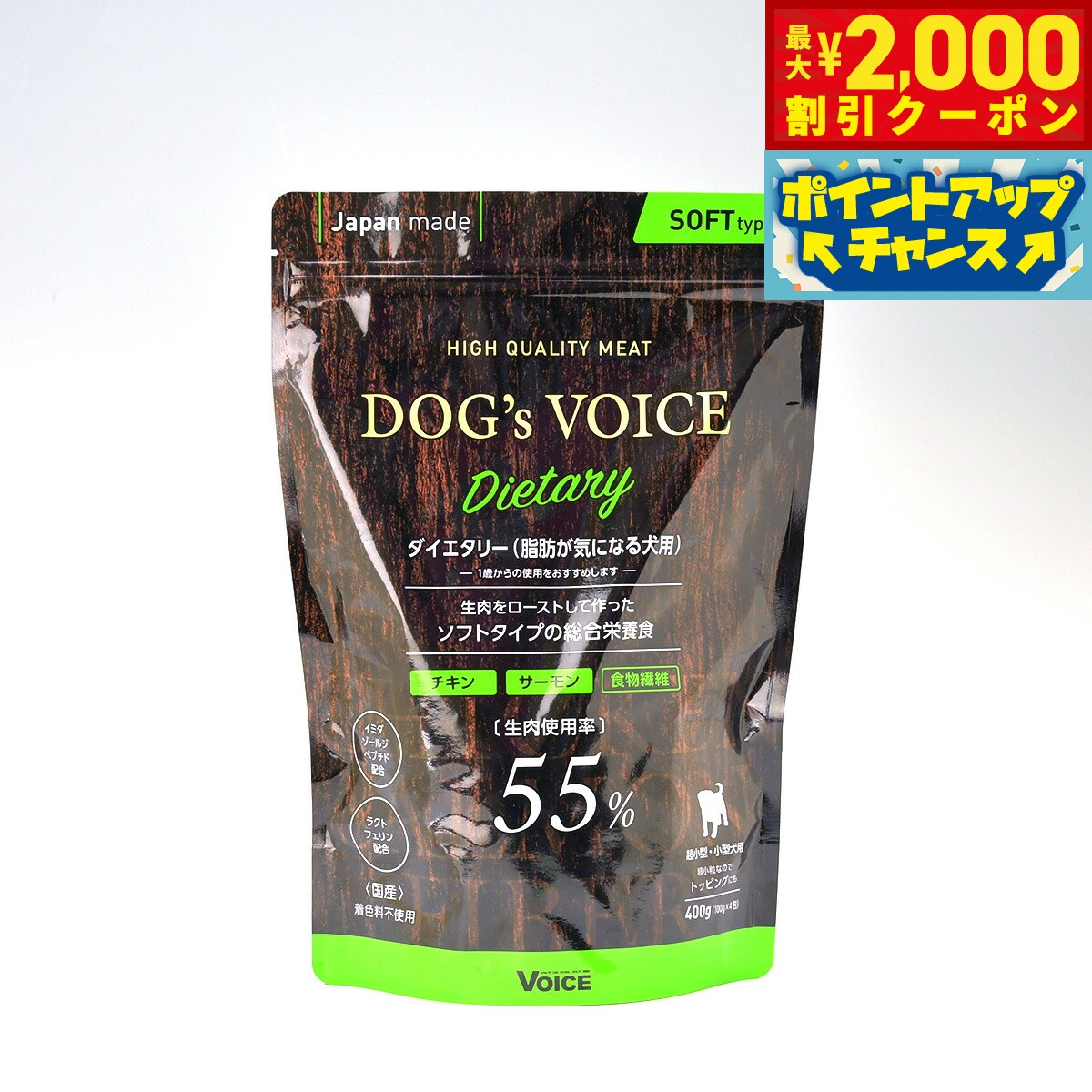 【最大2000円OFFクーポン！＆店内ポイント最大54倍！本日限定！】ドッグヴォイス 国産プレミアムセミモイストドッグフード ダイエタリー 400g（100g×4分包タイプ） 無添加 半生 柔らかい(4.0)