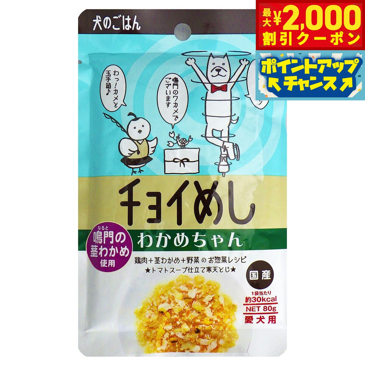 【最大2000円OFFクーポン！＆店内ポイント最大54倍！本日限定！】わんわん チョイめし わかめちゃん 80g