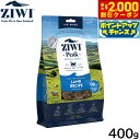 【最大2000円OFFクーポン!&店内ポイント最大54倍!本日限定!】ジウィ ZIWI エアドライ キャットフード ラム 400g【送料無料】 正規品 無添加 ...