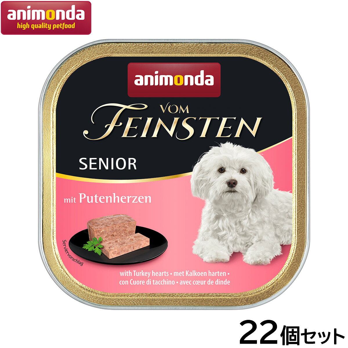 フォムファインステン 豚･牛･七面鳥心臓 シニア犬用