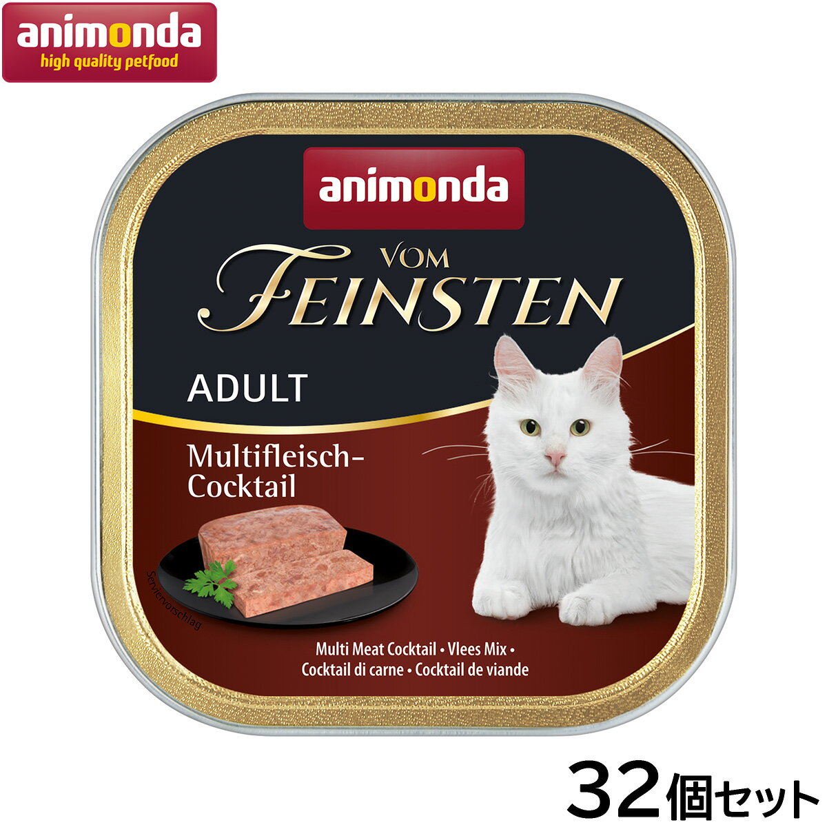 【1等最大10万ポイント当たる！20日から！】アニモンダ キャットフード フォムファインステン ミートカクテル 成猫用 100g×32個【送料無料】猫 無添加