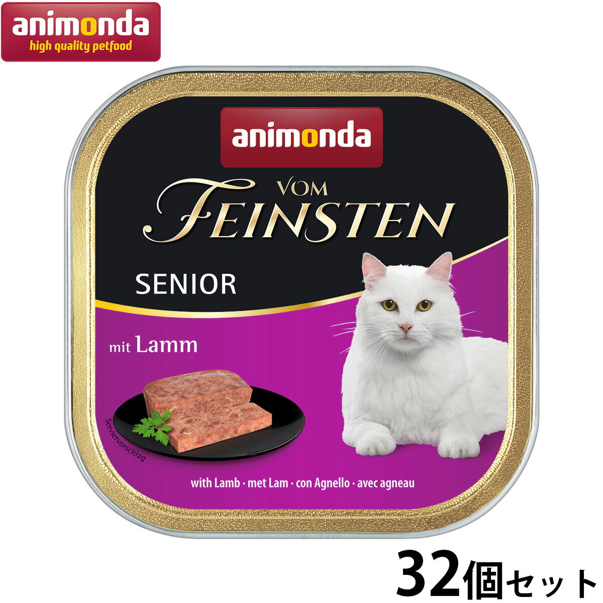 Rakuten - 【店内ポイント最大42倍！本日限定！】アニモンダ キャットフード フォムファインステン シニア 鶏肉と牛肉と豚肉と子羊肉 100g×32個 無添加 猫