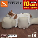 【本日限定!ポイントさらに+4倍!店内ポイント最大47倍!】OneAid リラクッション用撥水カバー 単体 DL【送料無料】 犬用 介護 介護用品 ベッド 姿勢...
