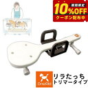 【店内ポイント最大42倍!本日限定!】ワンエイド リラたっちトリマータイプ【送料無料】 介護 トリミング シャンプー台