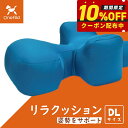 【2000円OFFクーポン!&店内ポイント最大53倍!マラソン限定!】リラクッション ペット DL ブルーOneAid 犬用 介護 介護用品 ベッド 姿勢安定中...