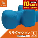 【2000円OFFクーポン!&店内ポイント最大53倍!マラソン限定!】リラクッション ペット L ブルー OneAid 犬用 介護 介護用品 ベッド 姿勢安定中...