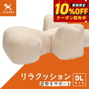 【2000円OFFクーポン!&店内ポイント最大53倍!マラソン限定!】リラクッション ペット DL ベージュ OneAid 犬用 介護 介護用品 ベッド 姿勢安...