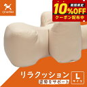 【2000円OFFクーポン!&店内ポイント最大53倍!マラソン限定!】リラクッション ペット L ベージュ OneAid 犬用 介護 介護用品 ベッド 姿勢安定...