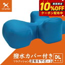【本日限定!ポイントさらに+4倍!店内ポイント最大47倍!】OneAid リラクッション 撥水カバーセット DL ブルー【送料無料】 犬用 介護 介護用品 ベッ...