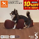 【本日限定!ポイントさらに+4倍!店内ポイント最大47倍!】OneAid リラクッション 撥水カバーセット S ベージュ【送料無料】 犬用 猫用 介護 介護用品...