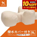 【本日限定!ポイントさらに+4倍!店内ポイント最大47倍!】OneAid リラクッション 撥水カバーセット DL ベージュ【送料無料】 犬用 介護 介護用品 ベ...