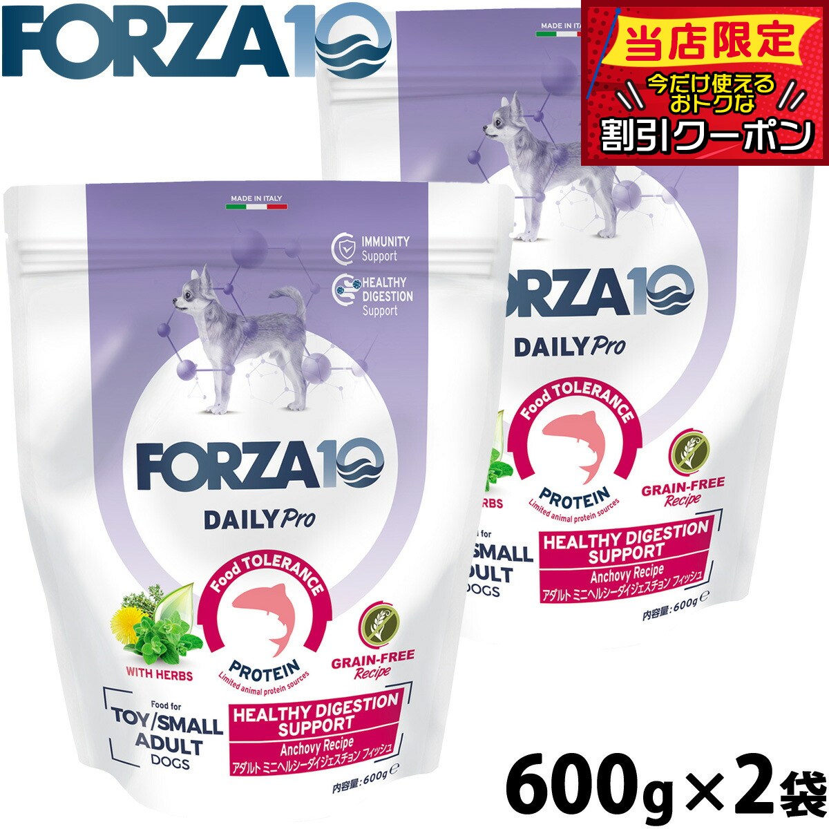 Rakuten - 【最大2000円OFFクーポン！＆店内ポイント最大54倍！本日限定！】フォルツァ10 Forza10 ドッグフード デイリープロ Daily Pro アダルトミニ ヘルシーダイジェスチョン 600g×2袋 無添加 成犬 高齢犬