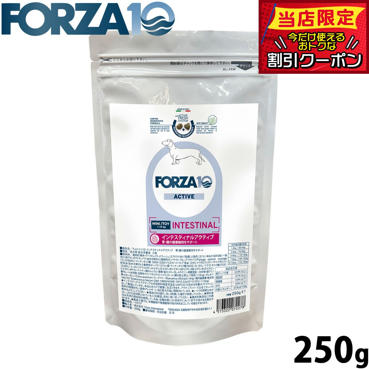 【本日限定ポイントUP！最大5000ptバック！】フォルツァ10 Forza10 ドッグフード インテスティナルアク..