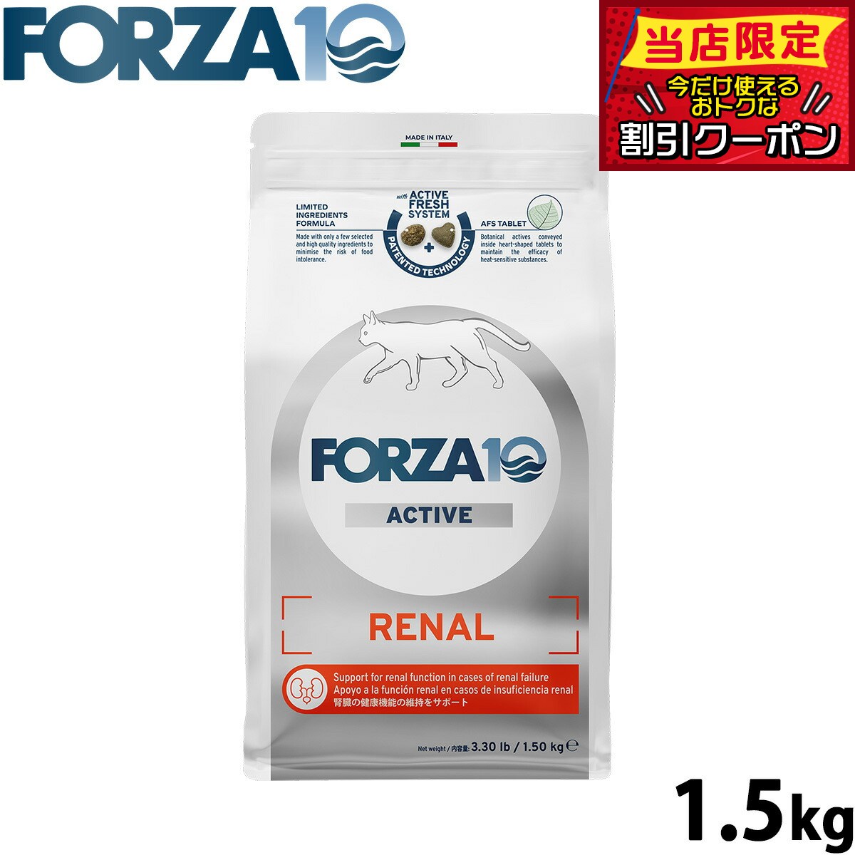 【店内ポイント最大42倍！本日限定！】フォルツァ10 Forza10 キャットフード リナールアクティブ 腎臓ケア用食事療法食 1.5kg 無添加 猫 全年齢用