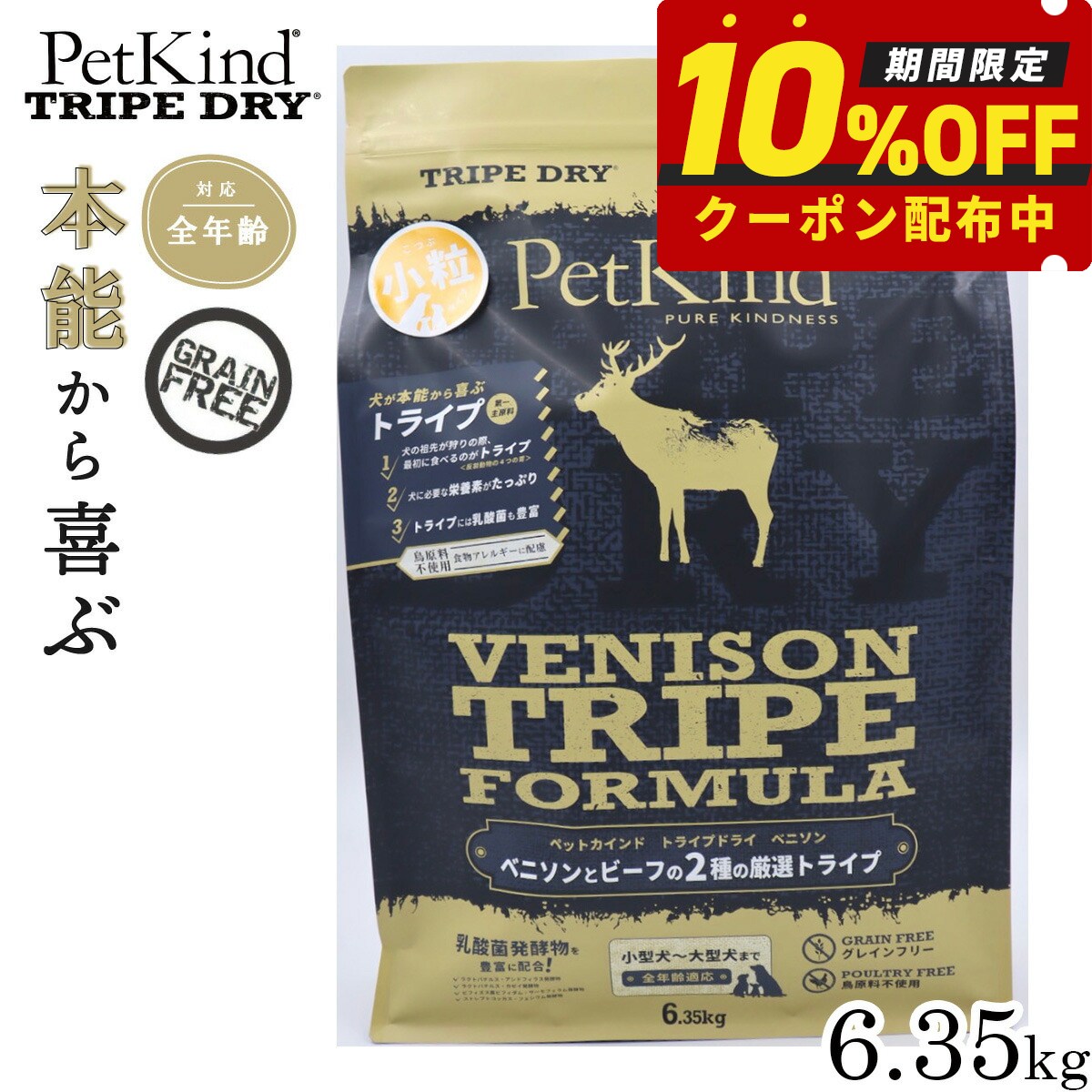 Premium - 【店内ポイント最大42倍！5月18日！】ペットカインド トライプドライ グリーンベニソントライプ 小粒 6.35kg ドッグフード グレインフリー 穀物不使用 グリーントライプ