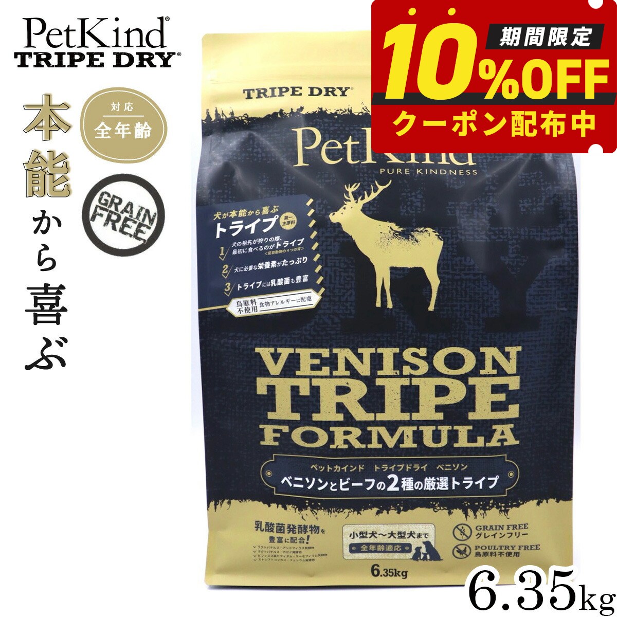 Premium - 【店内ポイント最大45倍！本日限定！】ペットカインド トライプドライ グリーンベニソントライプ 6.35kg ドッグフード グレインフリー 穀物不使用 グリーントライプ