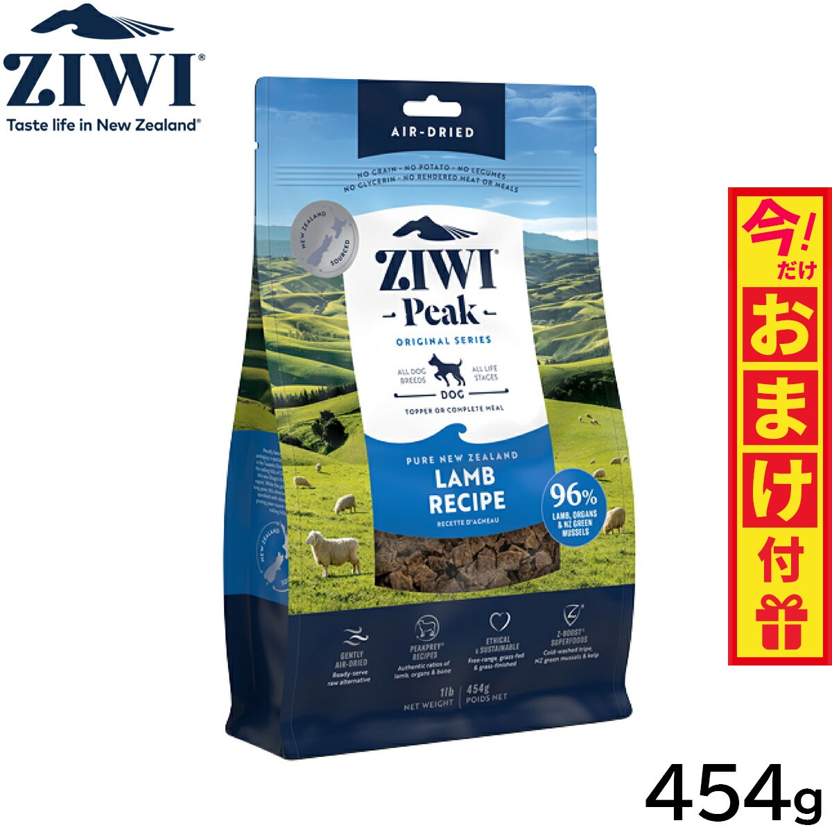 【店内ポイント最大44倍！12月30日！】ジウィ ZIWI エアドライ ドッグフード ラム 454g【送料無料】 正規品 無添加 ジウィピーク