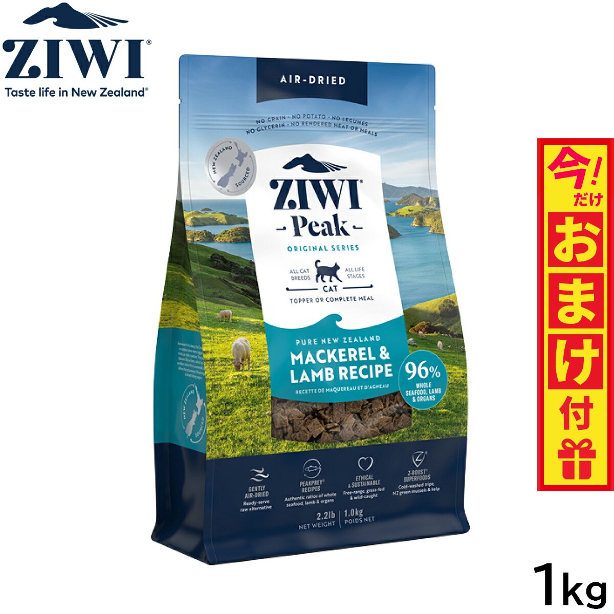 【店内ポイント最大44倍！12月30日！】ジウィ ZIWI エアドライ キャットフード マッカロー＆ラム 1kg【送料無料】 正規品 無添加 ジウィピーク