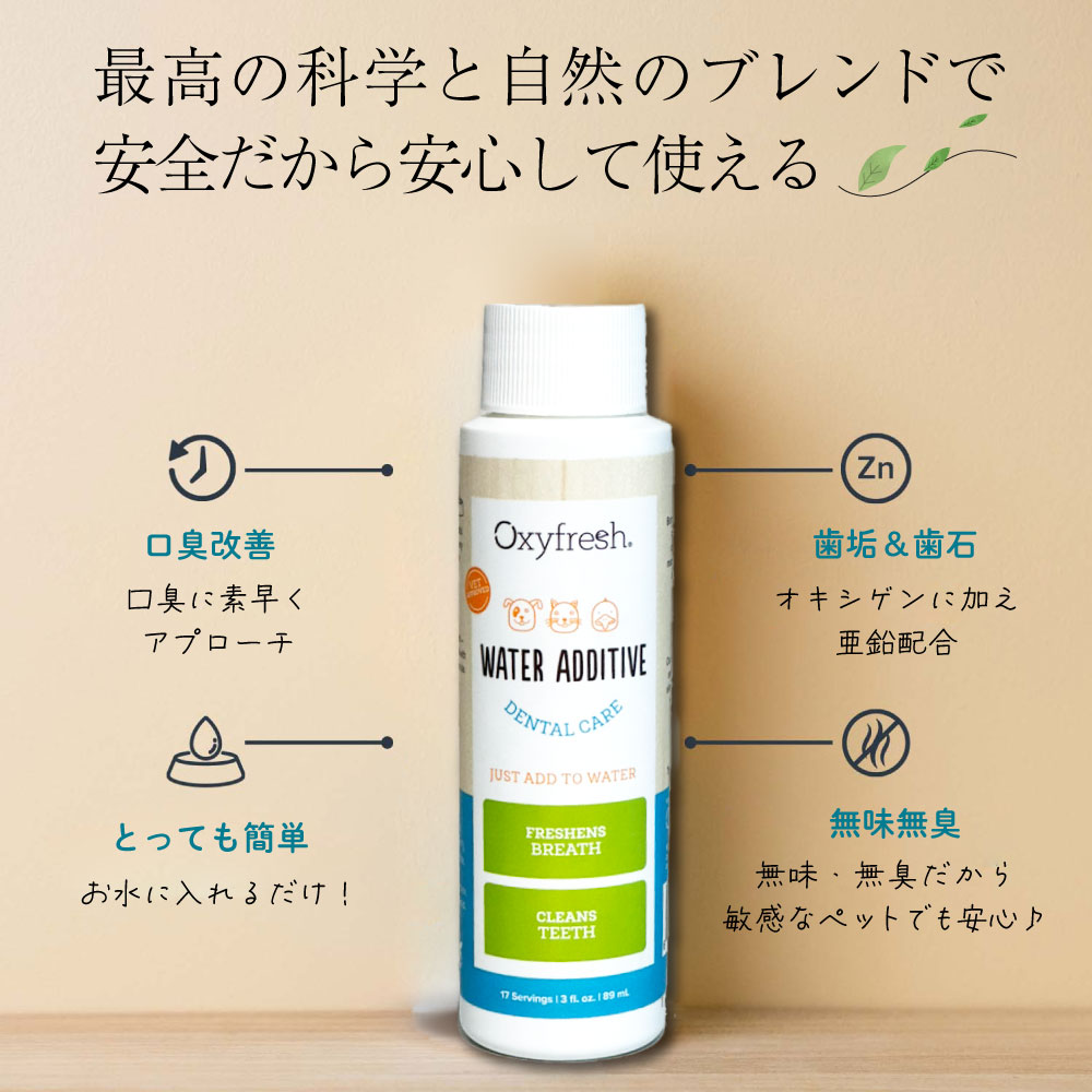 �ں���2000��OFF�����ݥ󡪡�Ź��ݥ���Ⱥ���58�ܡ��ޥ饽����ꡪ��Oxyfresh �������ե�å��� �ڥåȥǥ󥿥륦�����������ǥ��ƥ��� 89ml