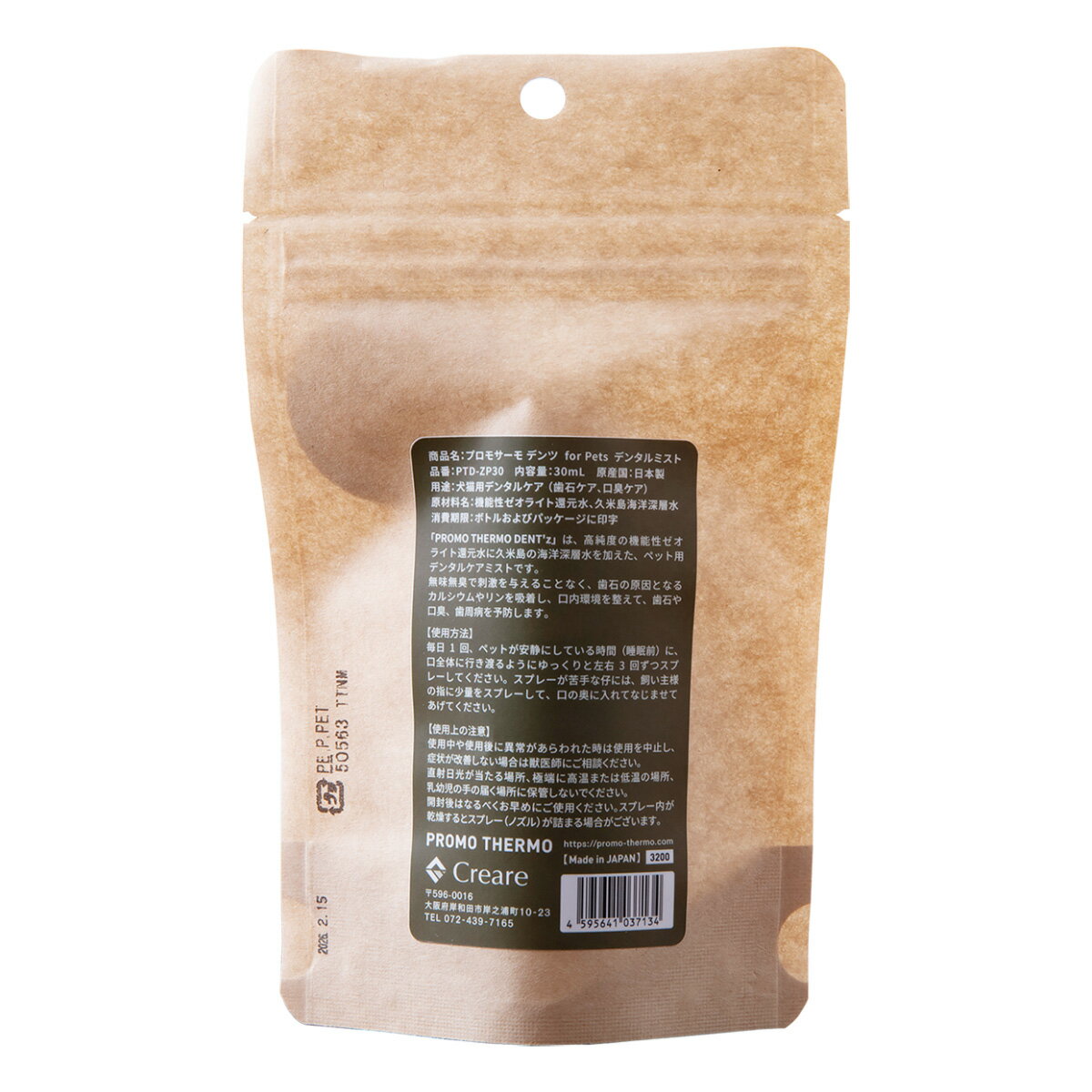 �ں���2000��OFF�����ݥ󡪡�Ź��ݥ���Ⱥ���58�ܡ��ޥ饽����ꡪ��PROMO THERMO �ץ��⥵����ǥ�� for Pets �ǥ󥿥�ߥ��� 30ml �ǥ󥿥륱�� ������륱�� �����饤��