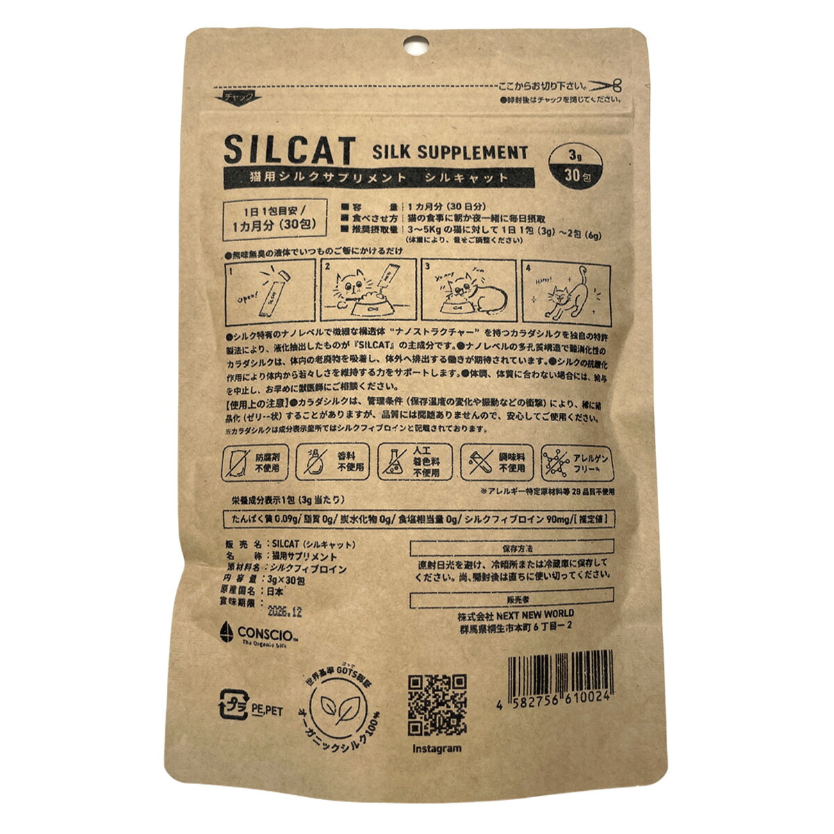 【8/10限定！2000円OFFクーポン＆抽選で最大1万ポイントバック】SILKFULL シルクフル SILCAT シルクキャット 猫用シルクサプリメント 腎臓ケア 3g×30包 老廃物 匂い 国産無味 無臭 koji-10046997 コジコジ サンプル画像2