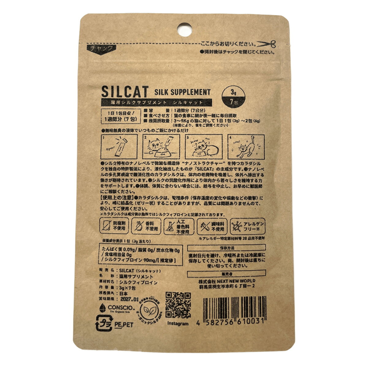 【8/10限定！2000円OFFクーポン＆抽選で最大1万ポイントバック】SILKFULL シルクフル SILCAT シルクキャット 猫用シルクサプリメント 腎臓ケア 3g×7包 老廃物 匂い 国産無味 無臭 koji-10046998 コジコジ サンプル画像2