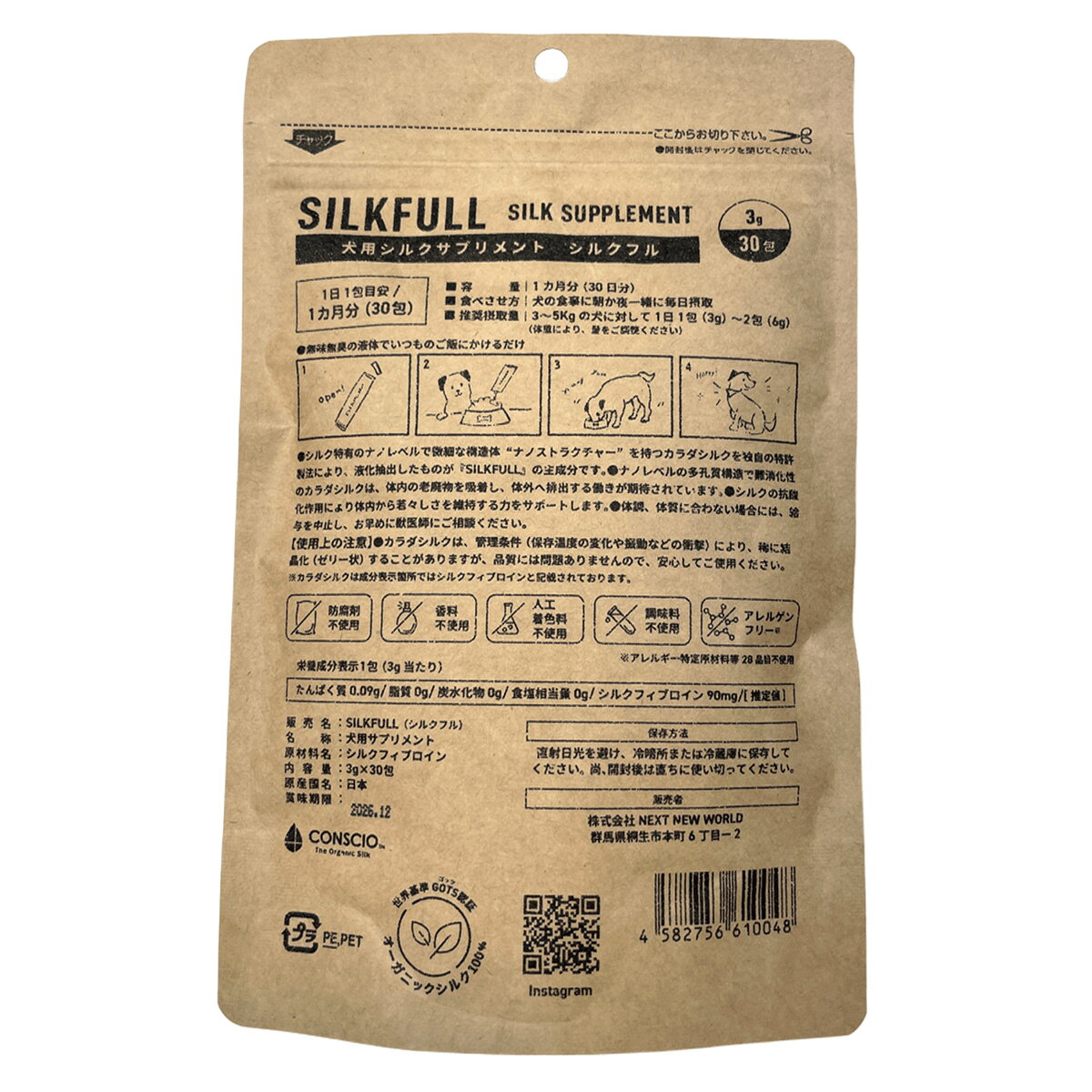 【8/10限定！2000円OFFクーポン＆抽選で最大1万ポイントバック】SILKFULL シルクフル 犬用シルクサプリメント 腎臓ケア 3g×30包 老廃物 匂い 国産無味 無臭 koji-10046996 コジコジ サンプル画像2