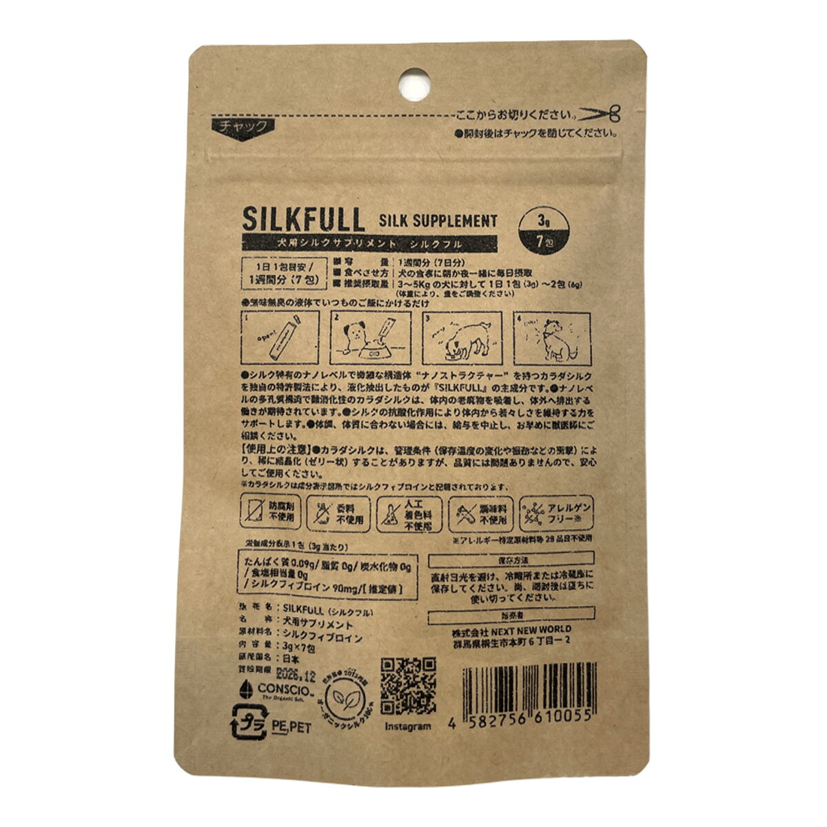 【8/10限定！2000円OFFクーポン＆抽選で最大1万ポイントバック】SILKFULL シルクフル 犬用シルクサプリメント 腎臓ケア 3g×7包 老廃物 匂い 国産無味 無臭 koji-10046995 コジコジ サンプル画像2