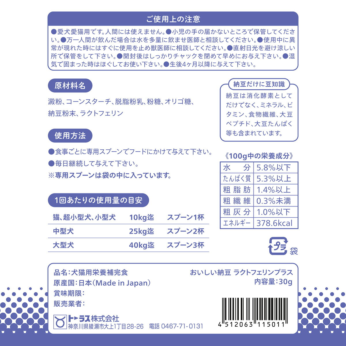 【8/10限定！2000円OFFクーポン＆抽選で最大1万ポイントバック】トーラス サプリメント 健康寿命 おいしい納豆 ラクトフェリンプラス 30g koji-10044462 コジコジ サンプル画像3