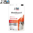 【店内ポイント最大40倍!本日限定!】Vet's Labo MediSuppli 猫用 ガラクトオリゴ糖 1.2g×15包