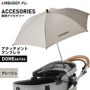 【2000円OFFクーポン！＆店内ポイント最大66倍！マラソン限定！】エアバギー フォー ペット アタッチメント アンブレラ ATTACHMENT UMBRELLA グレージュ【送料無料】 ペットカート AIRBUGGY