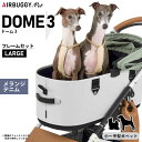 エアバギー ドーム3 ラージ エアバギー犬 ブレーキ メランジデニムAIRBUGGY ペットカート 犬 猫 多頭 折りたたみ