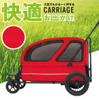 【店内ポイント最大44倍！本日限定！】エアバギー フォー ペット キャリッジ（CARRIAGE） セット（台車＋ルーフ） ベリーレッド【送料無料】 ペットカート AIRBUGGY