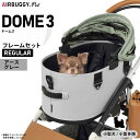 【店内ポイント最大46倍!本日限定!】エアバギー フォー ペット ドーム3 セット レギュラー アースグレー AIRBUGGY ペットカート 犬 猫 多頭 折り...