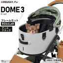 【店内ポイント最大46倍!本日限定!】エアバギー ドーム3 レギュラー エアバギー犬 ブレーキ アースブラック AIRBUGGY ペットカート 犬 猫 多頭 折...
