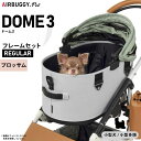 【店内ポイント最大46倍!本日限定!】エアバギー フォー ペット ドーム3 セット レギュラー ブロッサム AIRBUGGY ペットカート 犬 猫 多頭 折りた...