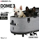 【店内ポイント最大45倍!7月18日!】エアバギー フォー ペット ドーム3 コット単体 ラージ アースブラック【送料無料】AIRBUGGY ペットカート 犬 猫 AD2501