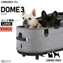 【店内ポイント最大45倍!7月18日!】エアバギー ドーム3 コット エアバギー犬 単体 ラージ キャロット【送料無料】AIRBUGGY ペットカート 犬 猫 AD2505