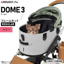 【店内ポイント最大46倍!本日限定!】エアバギー フォー ペット AIRBUGGY FOR PET ペットカート ドーム3 セット 数量限定カラー レギュラー ...