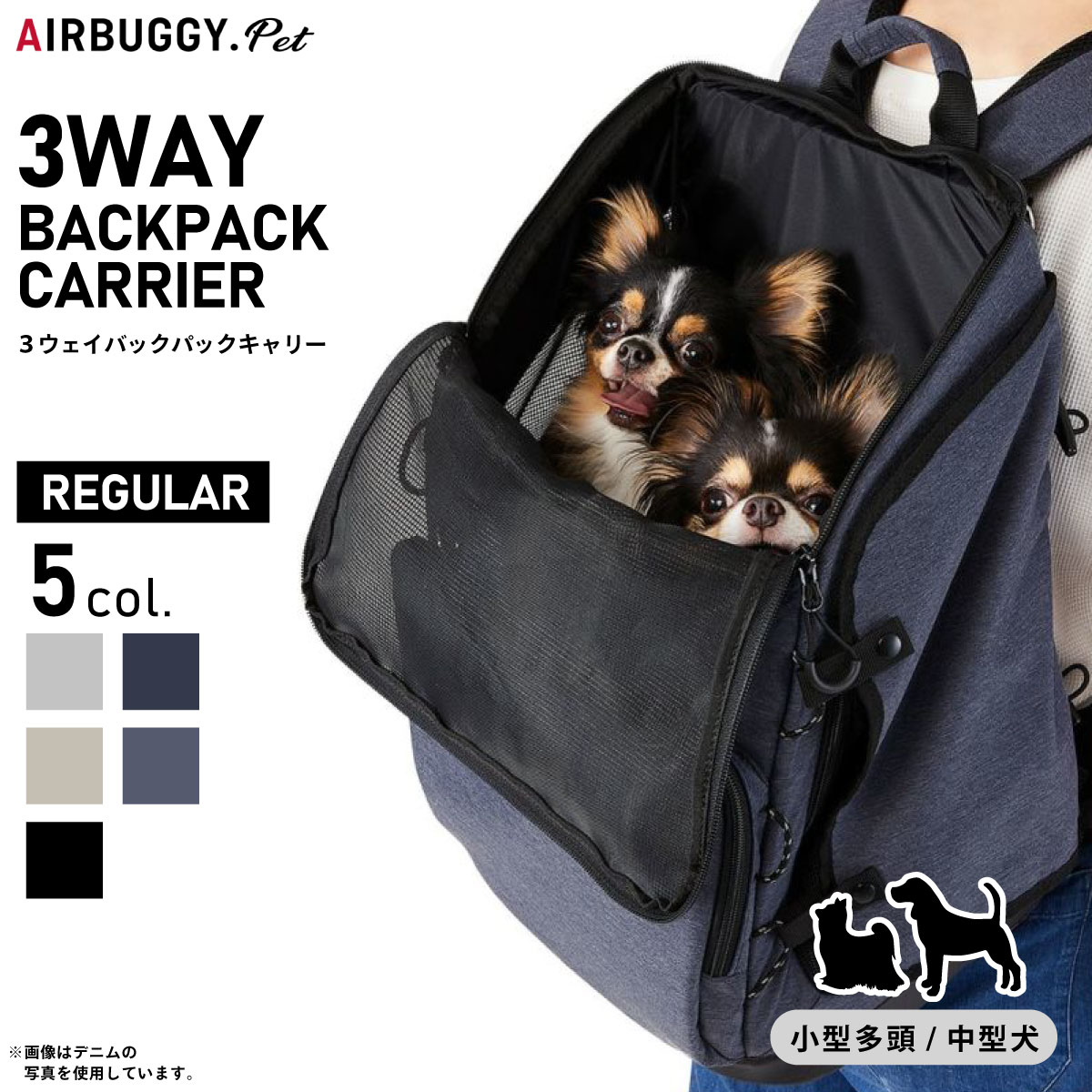 【2000円OFFクーポン！＆店内ポイント最大56倍！スーパーSALE！】エアバギー フォー ペット 3ウェイバックパックキャリ- レギュラー デニム 犬 猫 ペットキャリーバッグ リュック AD9070