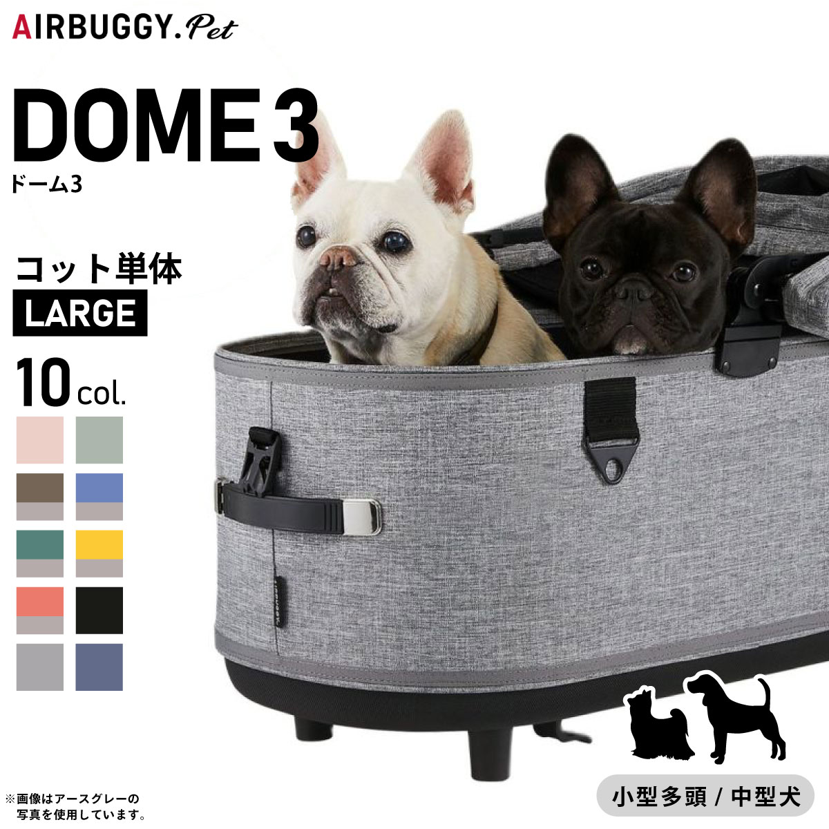 【店内ポイント最大39倍！本日限定！】エアバギー フォー ペット ドーム3 コット単体 ラージ AIRBUGGY ペットカート 犬 猫 AD2500 AD2501 AD2502 AD2504 AD2505 AD2506 AD2507 AD2508 AD2509 AD2510 AD2519 AD2520 AD2521 AD2522