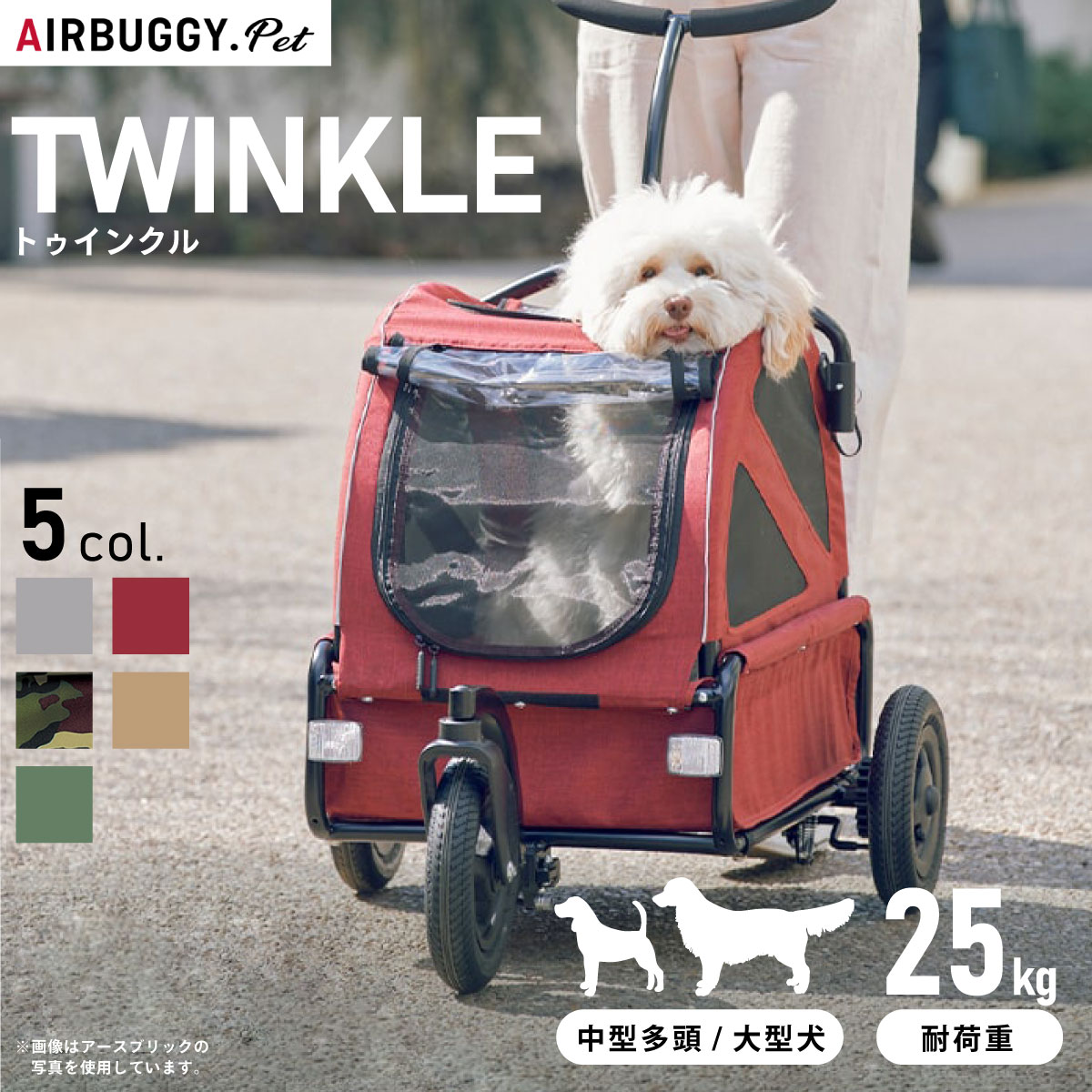 【店内ポイント最大42倍！2月18日！】エアバギー フォー ペット トゥインクル[Air Buggy for PET TWINK..