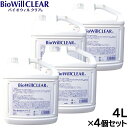 【店内ポイント最大45倍!7月18日!】Bio Will バイオウィル クリア 詰替え用エコボトル 除菌 消臭 4L×4個セット