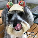 【2000円OFFクーポン!&店内ポイント最大55倍!本日限定!】犬の帽子 ガーデンオブエデン 麦わらポンポンくま耳CAP XSサイズ ナチュラル