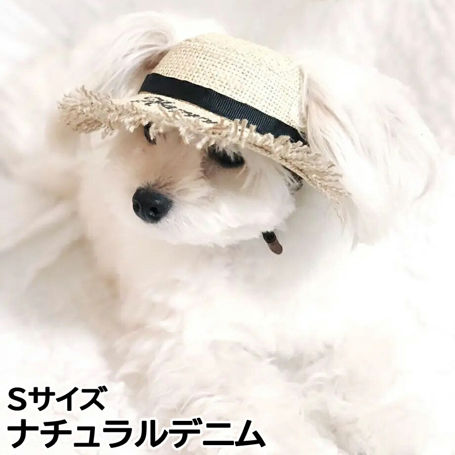 【400円OFFクーポン！＆店内ポイント最大41倍！本日限定！】犬の帽子 ガーデンオブエデン 麦わらレターハット Sサイズ ナチュラルデニム