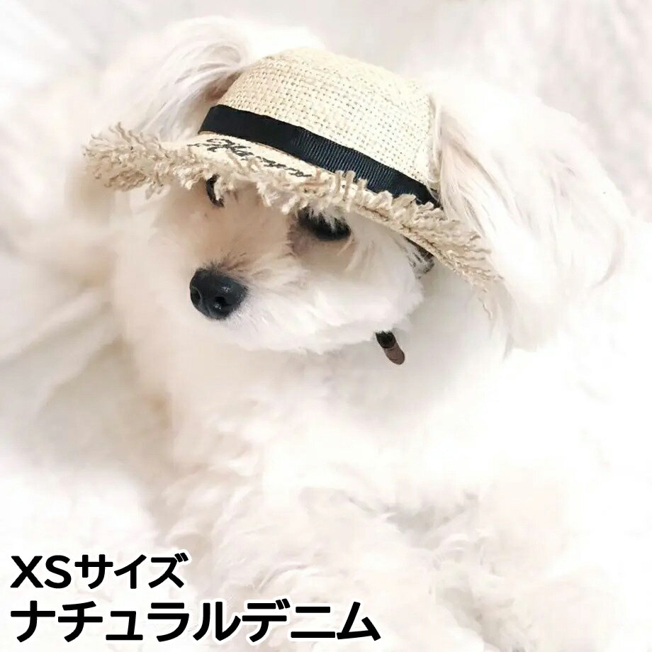 【400円OFFクーポン！＆店内ポイント最大41倍！本日限定！】犬の帽子 ガーデンオブエデン 麦わらレターハット XSサイズ ナチュラルデニム