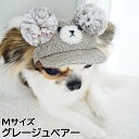【店内ポイント最大42倍!本日限定!】犬の帽子 ガーデンオブエデン 麦わらこぐまCAP Mサイズ グレージュベアー