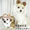 【店内ポイント最大42倍!本日限定!】犬の帽子 ガーデンオブエデン 麦わらこぐまCAP XSサイズ ブラウンベアー