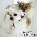 【店内ポイント最大42倍!本日限定!】犬の帽子 ガーデンオブエデン Candy Pop HAT Mサイズ ナチュラル