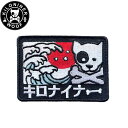 【店内ポイント最大43倍!本日限定!】KILONINER キロナイナー カスタマイズ用パッチ Dog and Crossbones Patch ワッペン